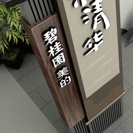 揚州酒店導視設計作品案例展示