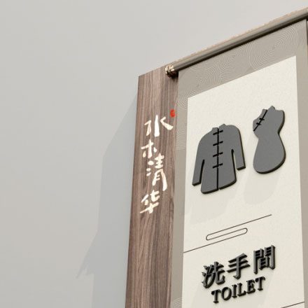 酒店標識作品案例展示