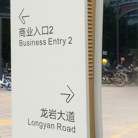 酒店標識作品案例展示