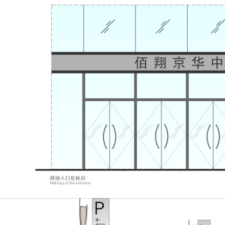 上海酒店標(biāo)識設(shè)計作品案例展示