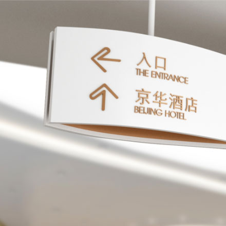 蘇州酒店導(dǎo)視設(shè)計作品案例展示