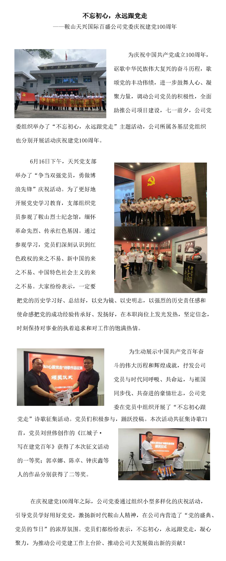 不忘初心，永遠(yuǎn)跟黨走(圖1)